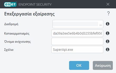 Επεξεργασία κατακερματισμού εξαίρεσης
