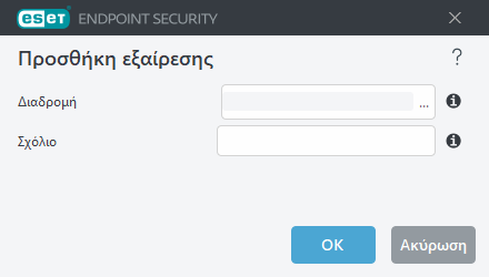 Προσθήκη εξαίρεσης
