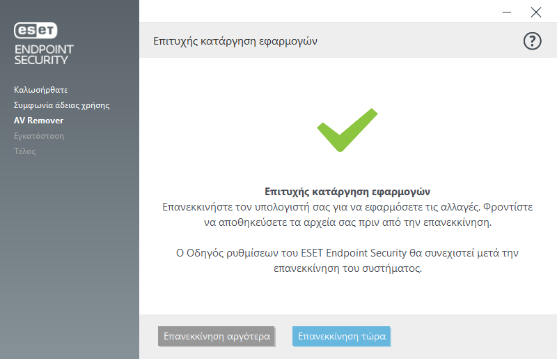 Επανεκκίνηση και συνέχιση εγκατάστασης