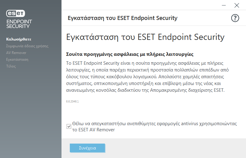 Εγκατάσταση