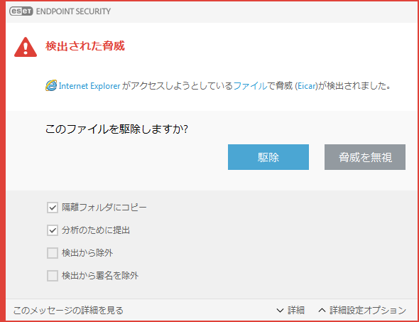 警告ウィンドウ - 脅威が見つかりました 警告ウィンドウ - 脅威が見つかりました