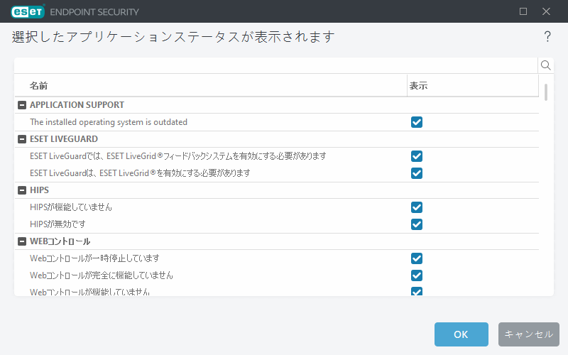 アプリケーションステータス アプリケーションステータス