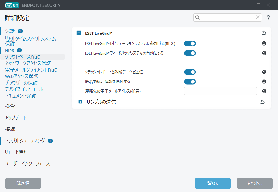 ESET LiveGrid®の詳細設定