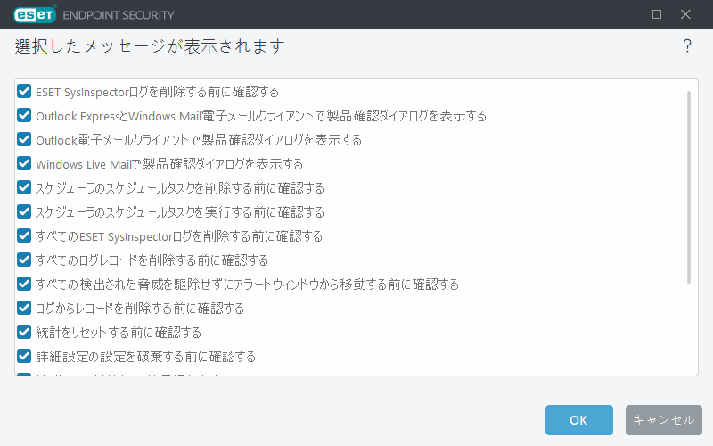 確認メッセージ