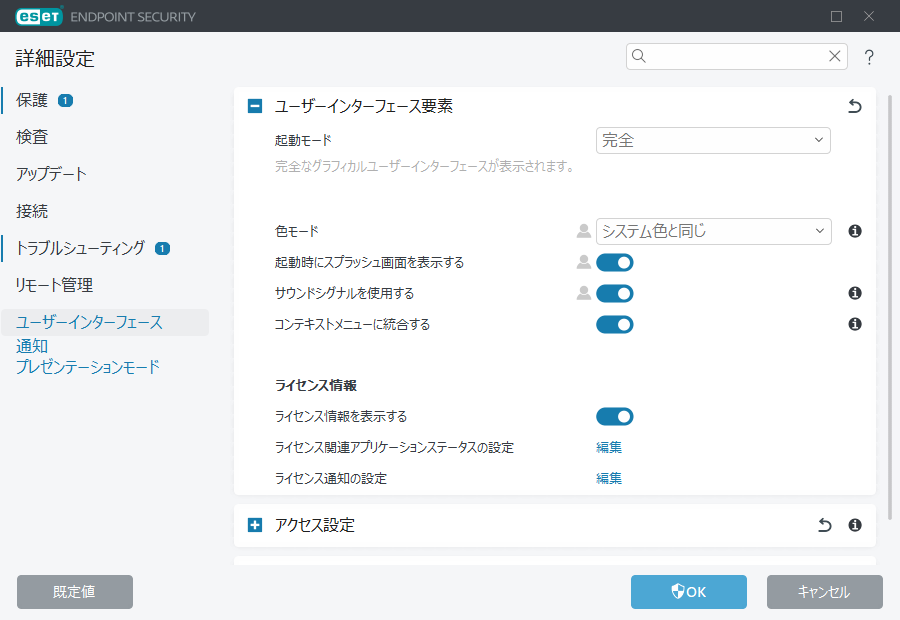 ユーザーインターフェース要素の詳細設定 ユーザーインターフェース要素の詳細設定