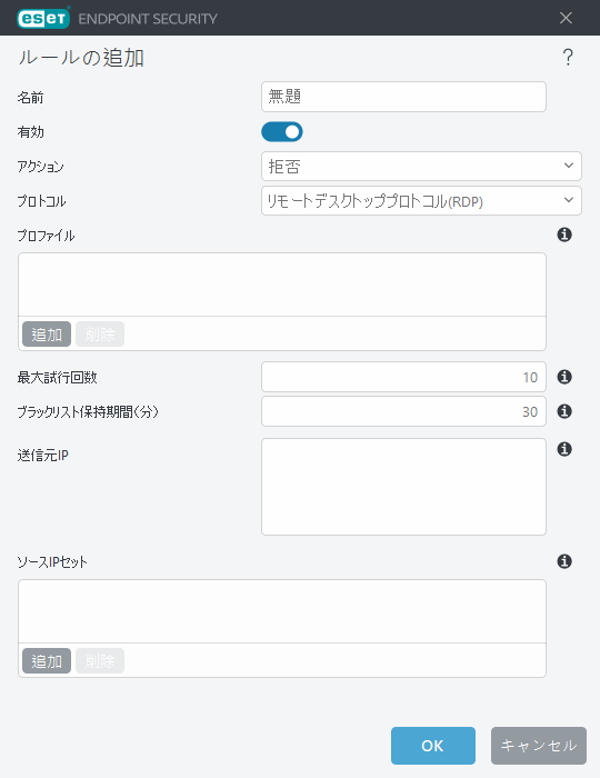 総当たり攻撃保護ルールの追加