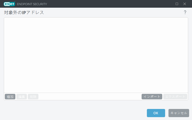 対象外のIPアドレス 対象外のIPアドレス