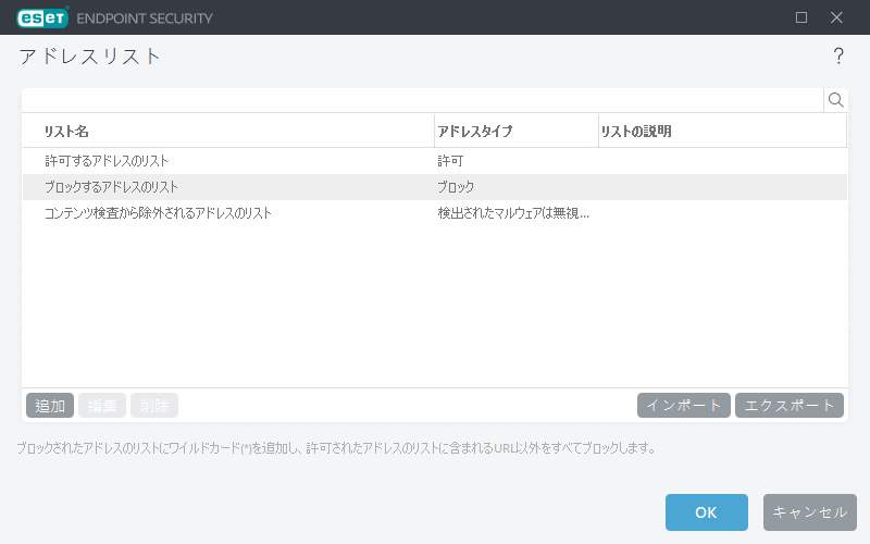 アドレスリスト アドレスリスト