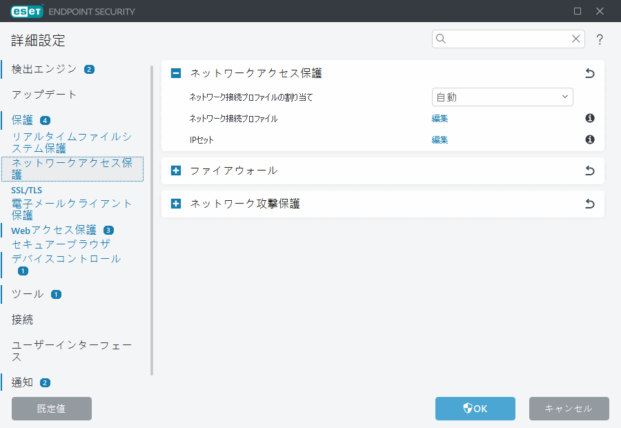ネットワークアクセス保護の詳細設定