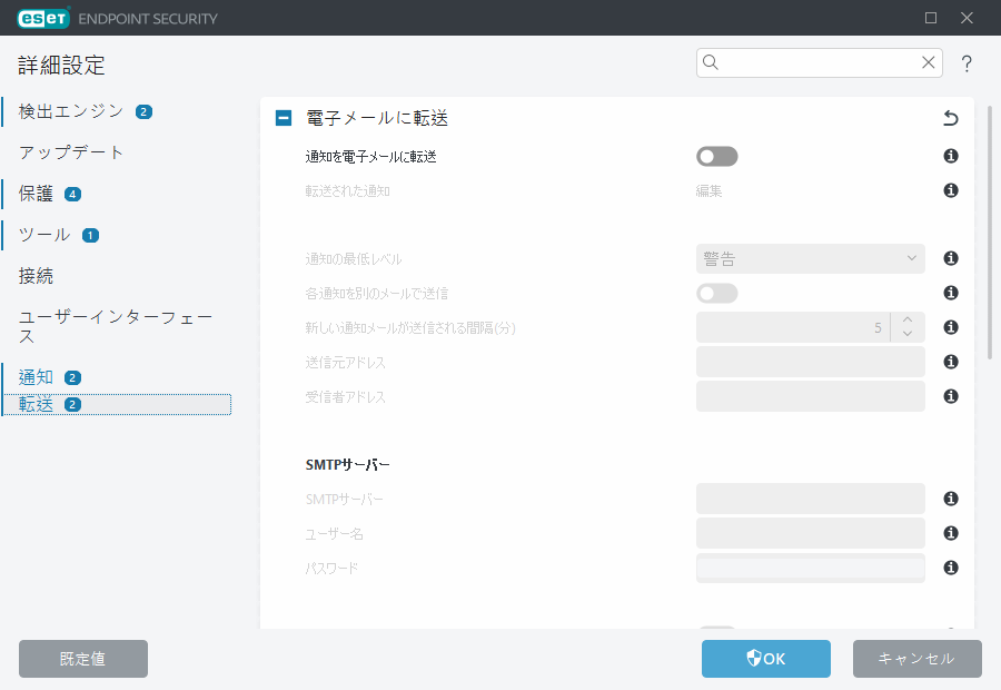 転送の詳細設定