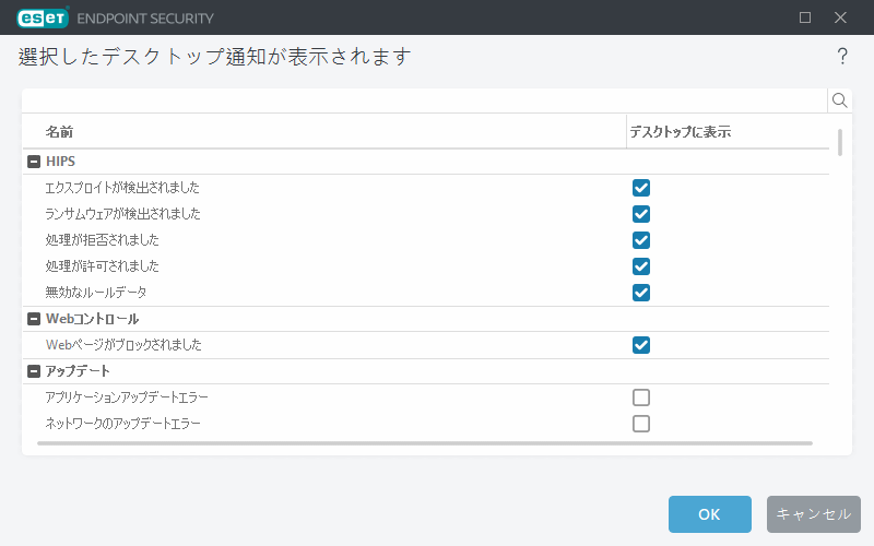 デスクトップ通知