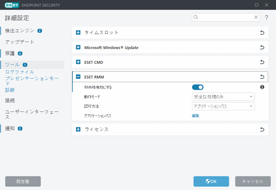 ESET RMM詳細設定