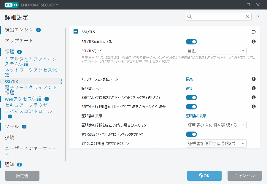 SSL/TLSの詳細設定