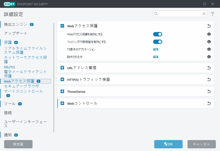 ネットワークアクセス保護の詳細設定