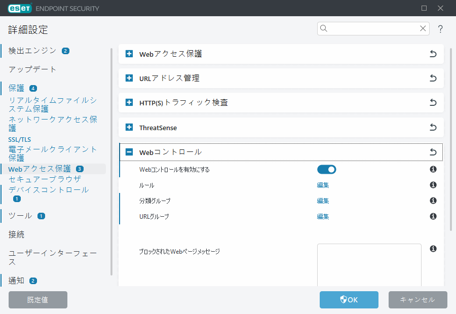 Webコントロールの詳細設定 Webコントロールの詳細設定