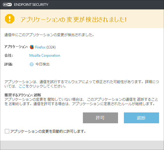 アプリケーションの変更を検出しました