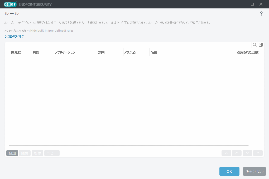ファイアウォールルール ファイアウォールルール