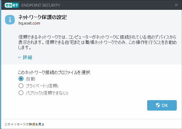 ネットワーク保護の設定