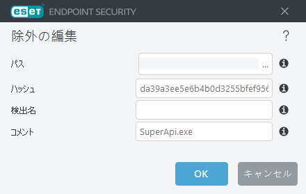 ハッシュの除外を編集する