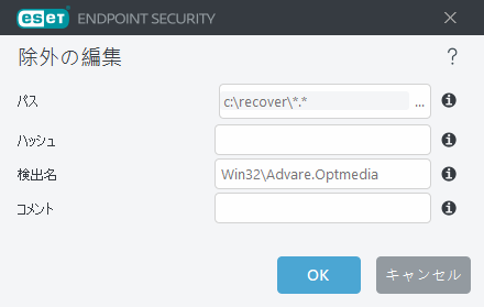 脅威の除外を編集する