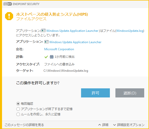 HIPS (ホストベースの侵入防止システム)の通知