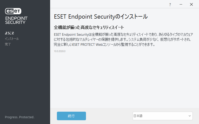 インストールへようこそ