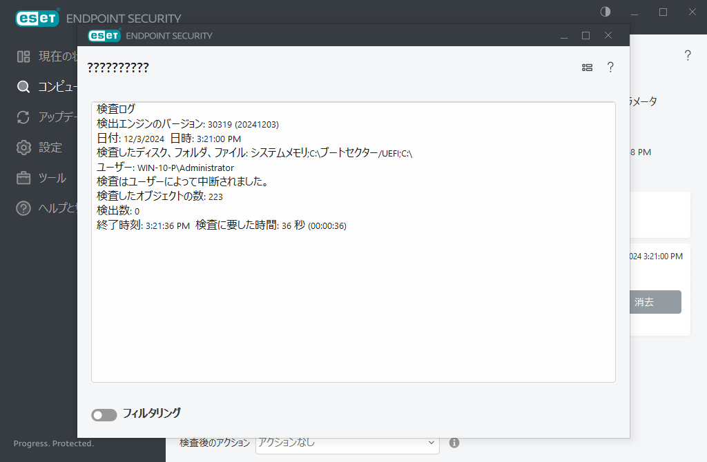 コンピュータの検査