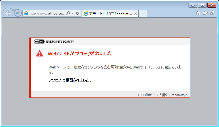 Webサイトがブロックされました