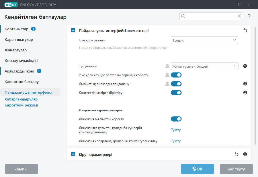 Пайдаланушы интерфейсі элементтерінің кеңейтілген орнатылымы
