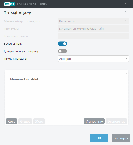 URL тізімін басқару