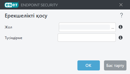 Ерекшелікті қосу