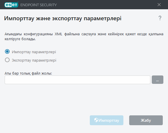 Импорттау және экспорттау параметрлері