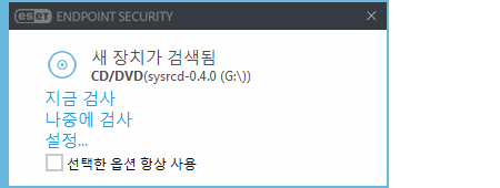 새 장치 탐지됨 알림