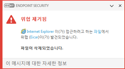 알림 창 - 위협 제거됨