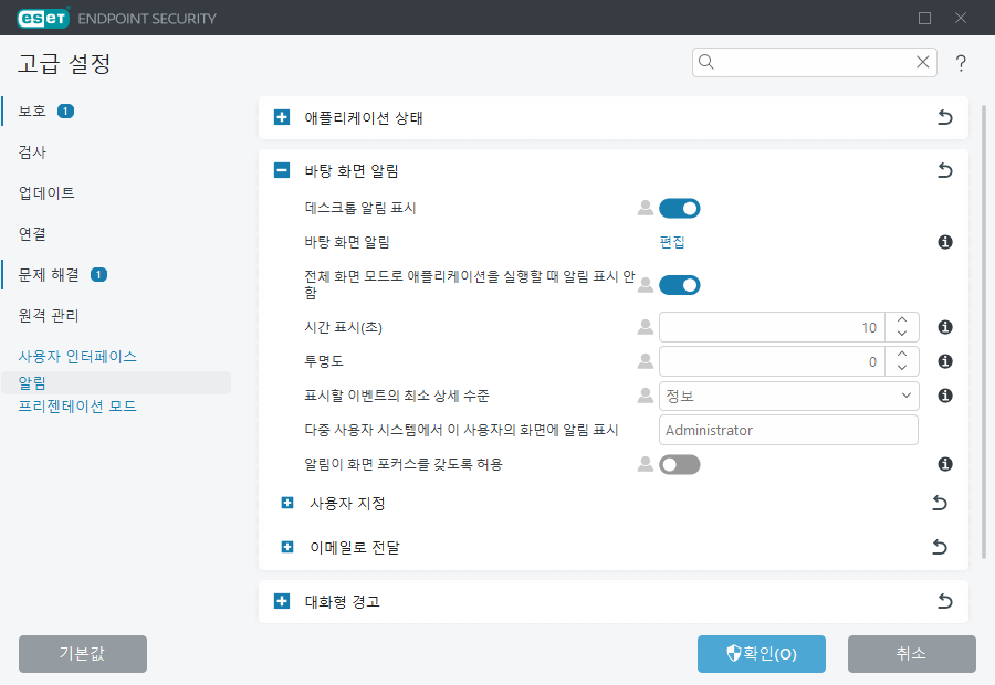 바탕 화면 알림 고급 설정