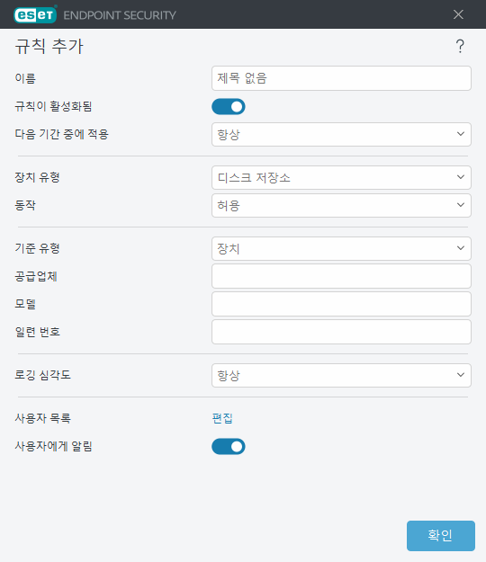 장치 제어 규칙 추가