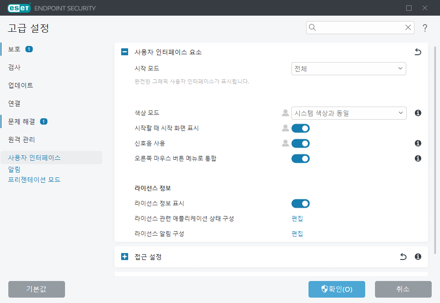 사용자 인터페이스 요소 고급 설정