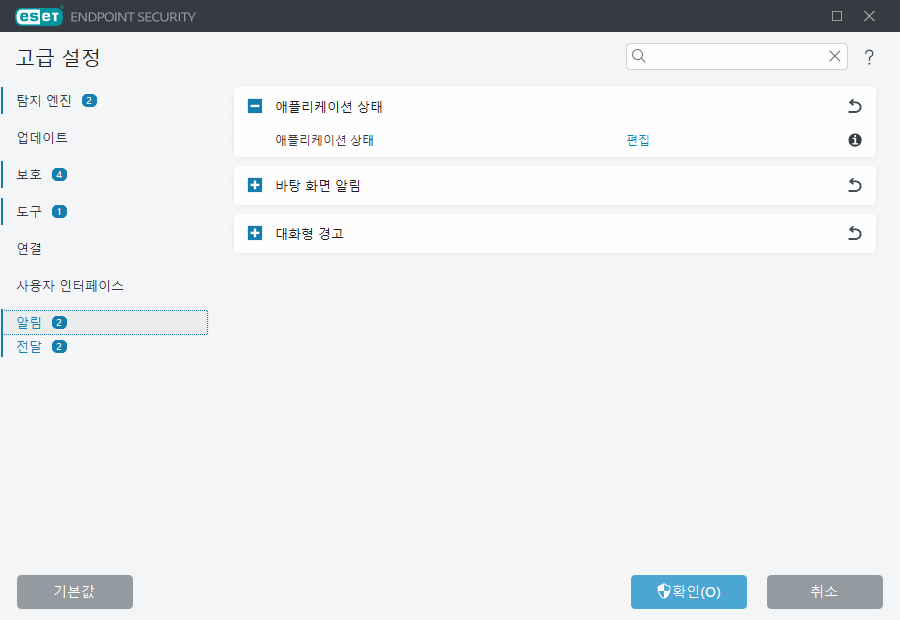 알림 고급 설정