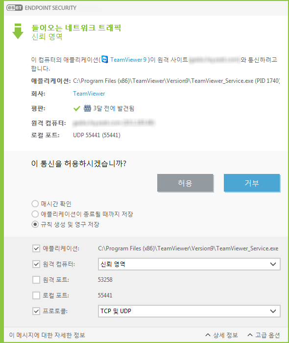 인바운드 네트워크 트래픽 알림
