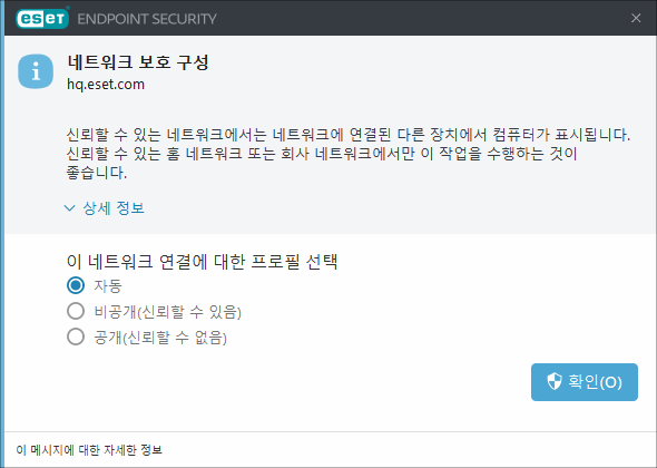 네트워크 보호 구성