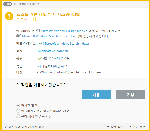 호스트 기반 침입 방지 시스템(HIPS) 알림