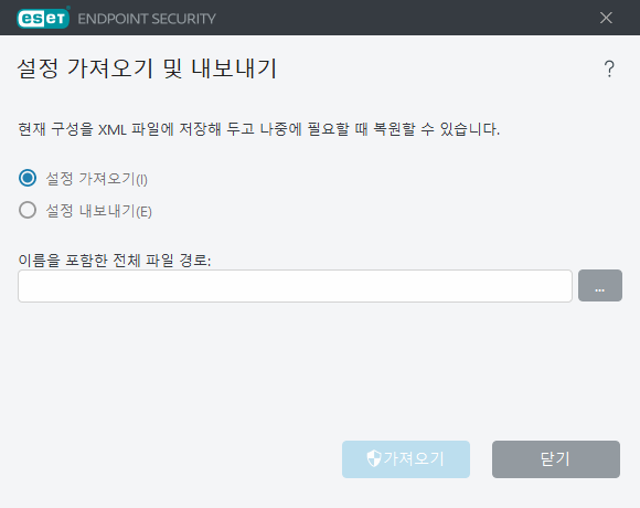 설정 가져오기 및 내보내기