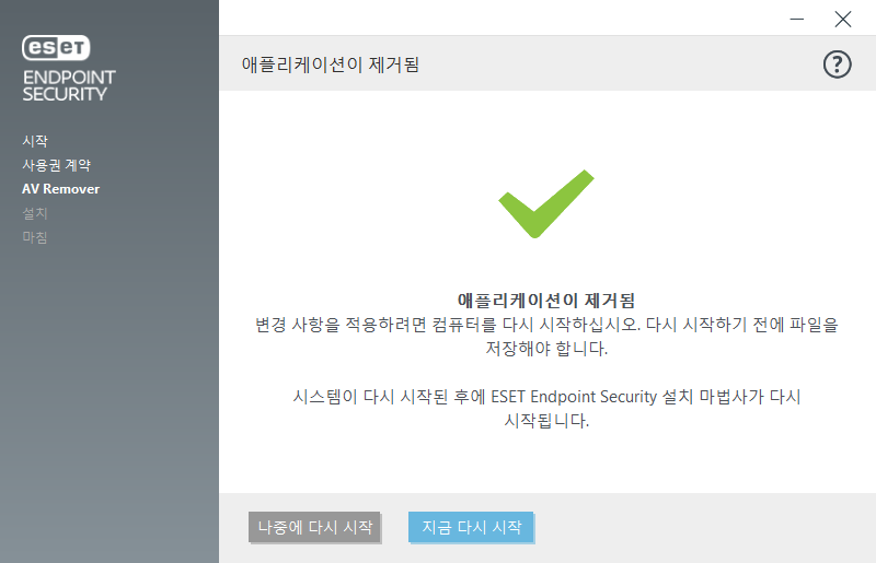 다시 시작하고 설치 계속