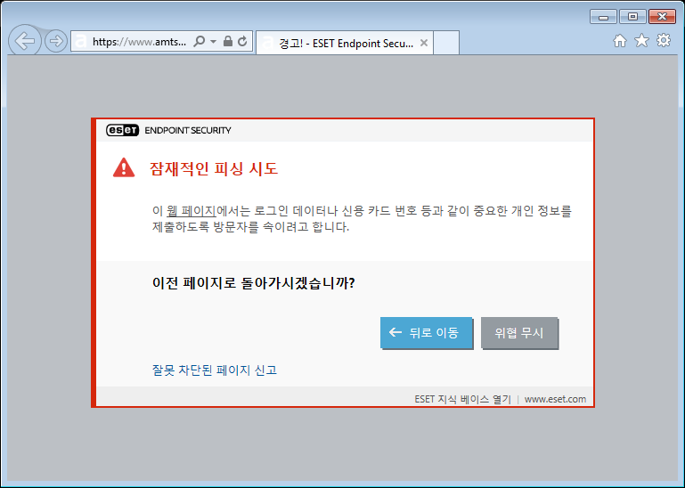 잠재적인 피싱 시도