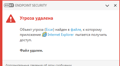 Окно уведомления&nbsp;— угроза удалена