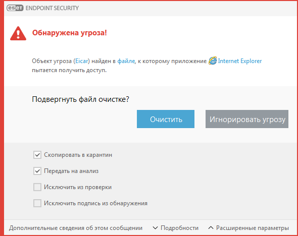 Окно оповещения&nbsp;— найдена угроза