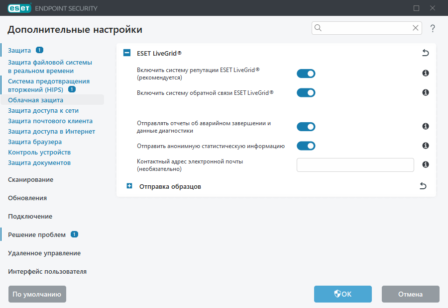 Расширенные параметры ESET LiveGrid®