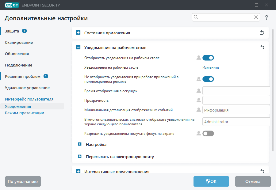Расширенные параметры уведомлений на рабочем столе