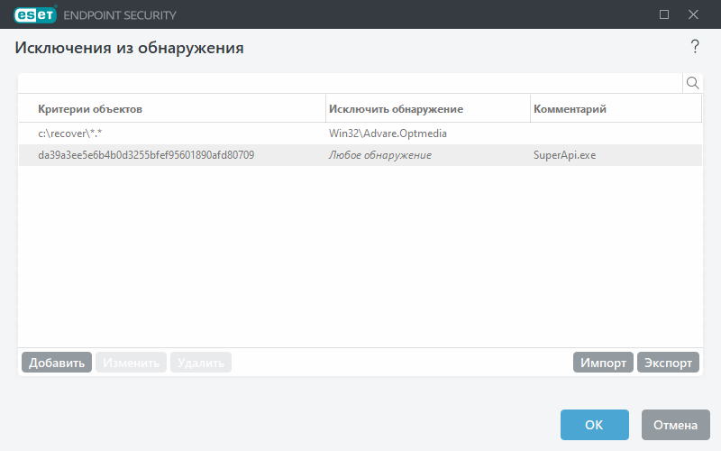 Исключения из обнаружения