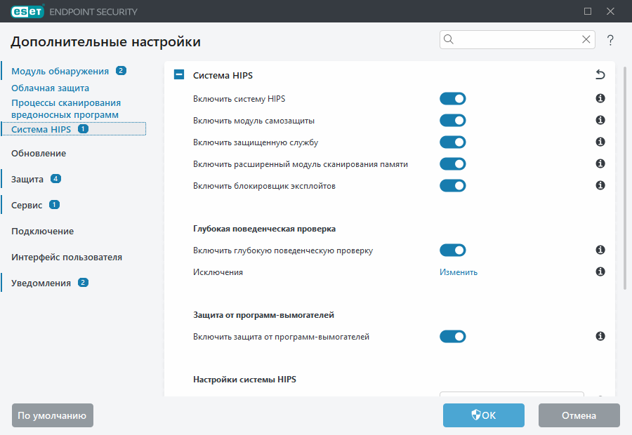 Расширенные параметры системы HIPS